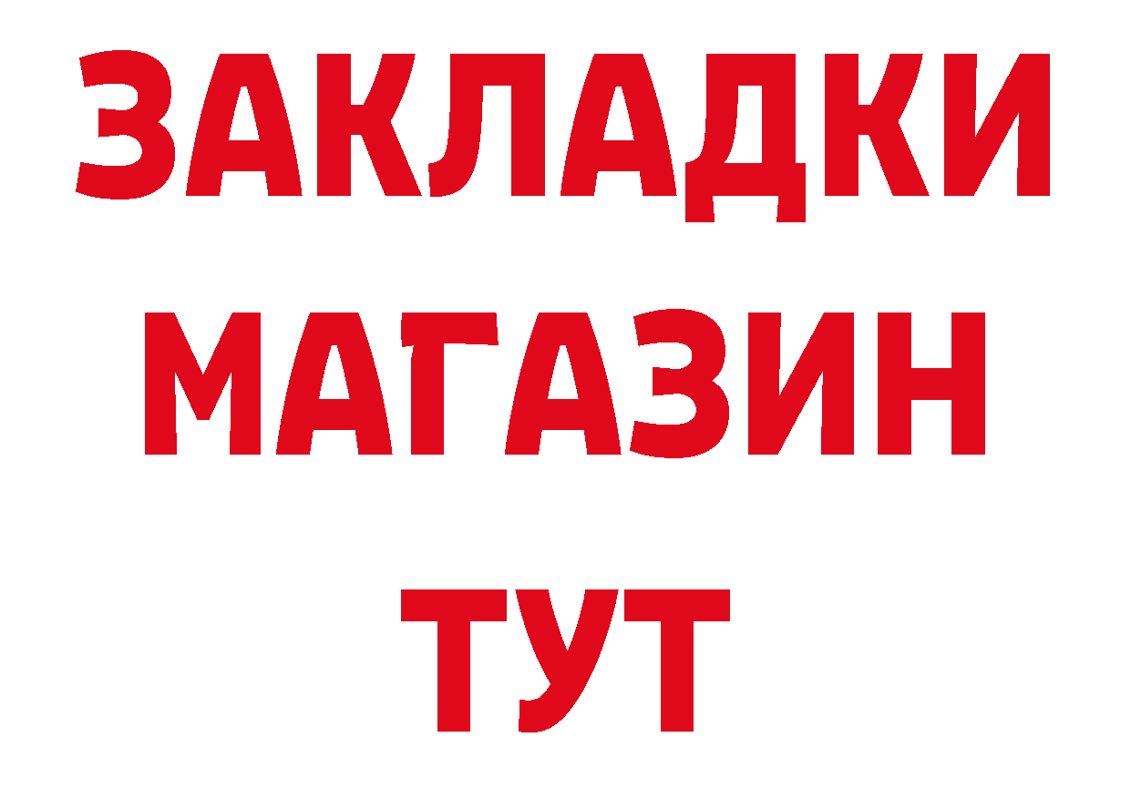 БУТИРАТ 99% tor сайты даркнета блэк спрут Ступино